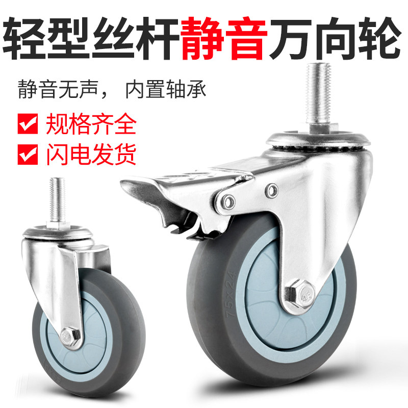 Castors accessories Light wheels 3 inch Single bearing M10 M12 wire rod with brake muted TPR Rubber universal wheel