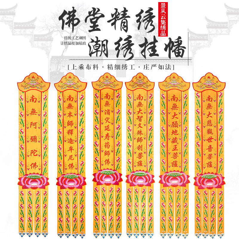 Buddha hall hanging banner Buddha embroidery long banner Buddha hall embroidery embroidery hanging banner tide embroidery banner custom building banner Buddha banner vertical hanging banner