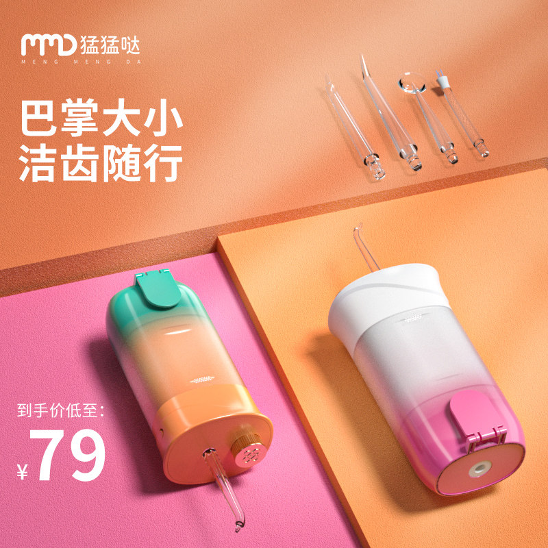 Electric punching machine portable household water dental floss orthodontic teeth special toothwashing machine Oral tooth slit cleaning deity