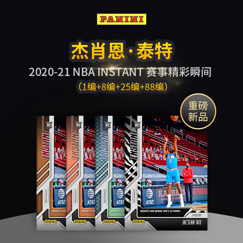 2020-21 Pannini Instant JeShawn Tete star card to star in the ...