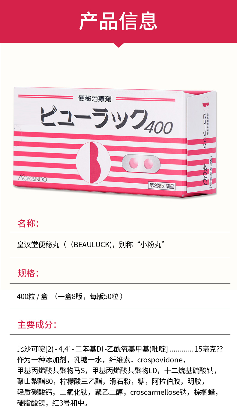 【日本直郵】 日本皇漢堂 網紅小粉丸 便秘丸 清腸排油排毒瘦身排宿便 400粒