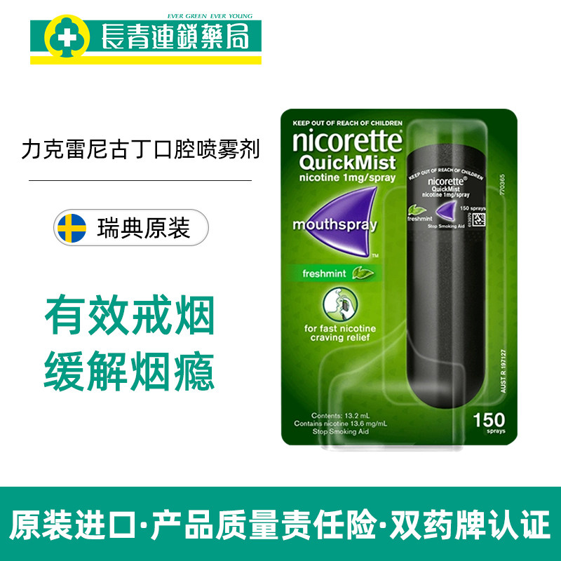 强生力克雷Nicorette戒烟喷雾:戒烟神器还是智商税?真实测评揭秘!-国际戒烟用药-淘宝百科网