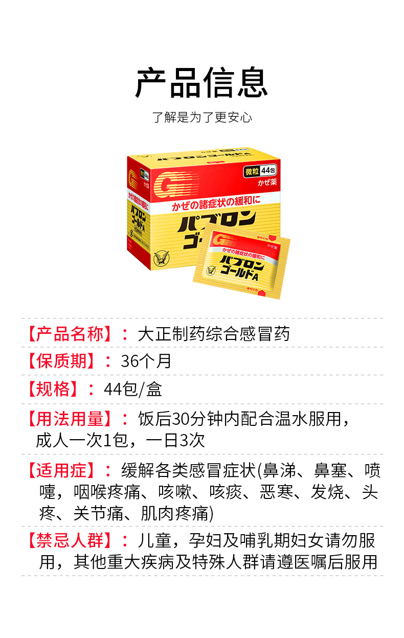 日本大正制药Taisho 黄金A感冒药颗粒 44包 迅速见效