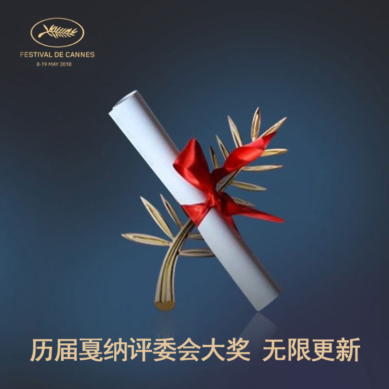 France Cannes Film Festival Jury Award-winning film director film collection package update