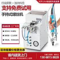Fully automatic screw locking machine hand-held screwing electric feeder accessories air-blown factory-specific
