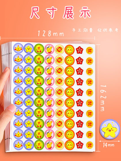 儿童奖励贴纸小红花奖励贴小贴画小学生幼儿园迷你表扬贴一年级大拇指奖励孩子的教师专用卡通小朋友星星鼓励