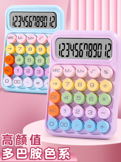 多巴胺计算器女神款计算机办公用计算机器高颜值办公室用大学生专用可爱语音款网红大号小号女生电脑键盘桌面