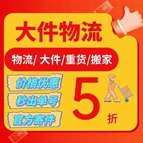 Deppon Express places orders on behalf of Deppon Logistics places orders on behalf of Deppon Express moves across regions and provinces and sends large parcels.