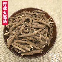 Yunnan Chinese herbal medicine big black Medicine Big Black Medicine Root new product washing big black medicine 500g