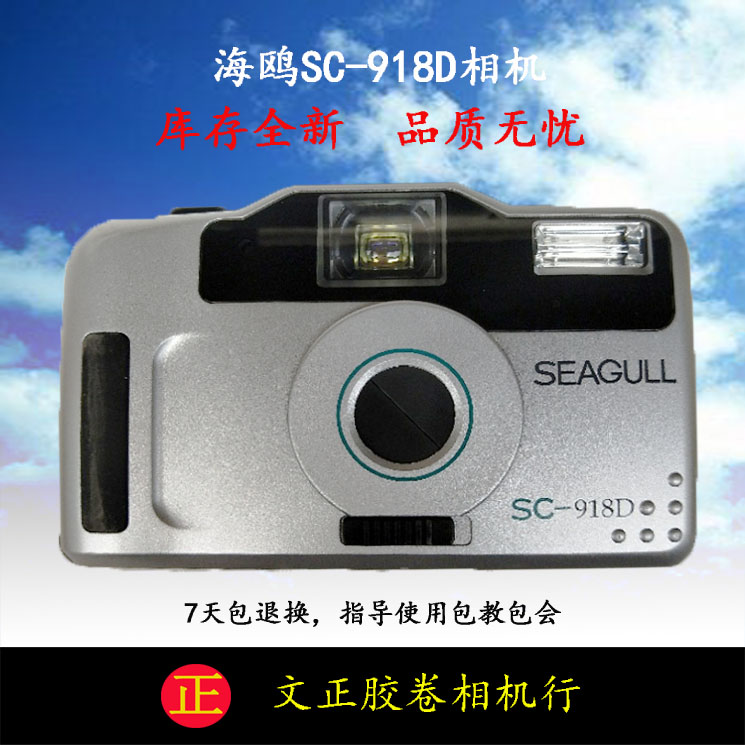 Stock new seagull SC- SC918 918D fixed focus film film portable fool camera