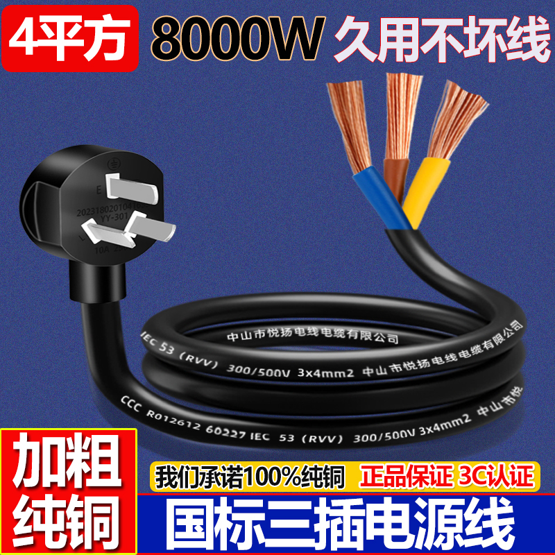 Pure Copper Three-Core Power Cord Plug with Line National Standard High Power 10A/16A Single Head Bare Tail 2.5 Square Wire