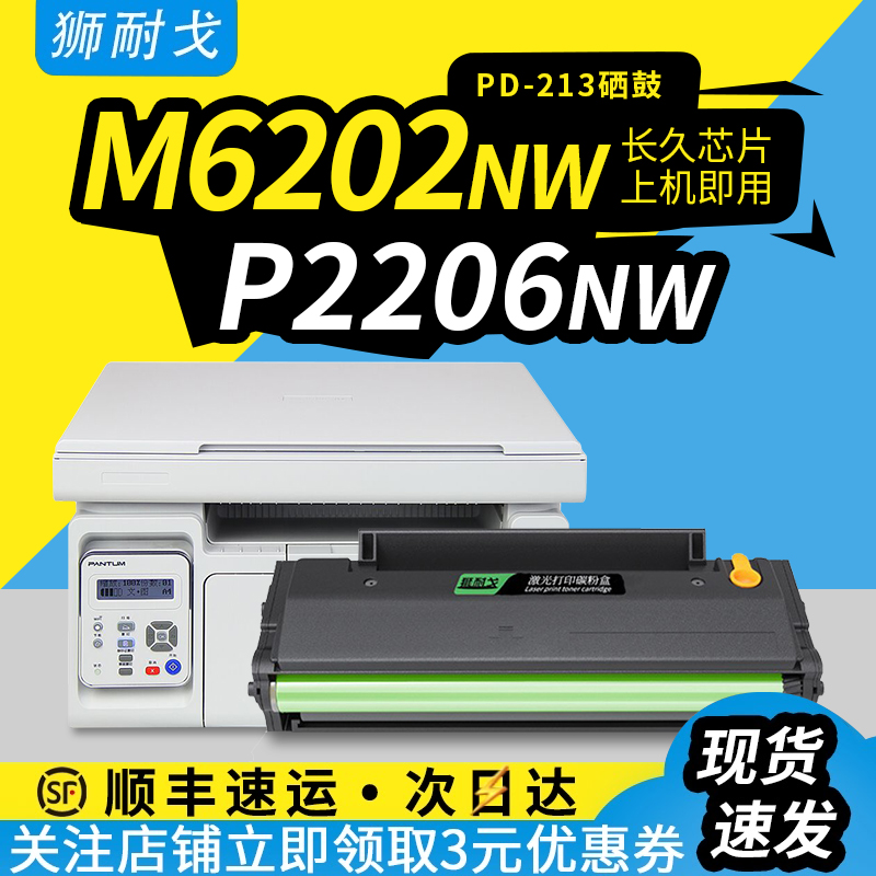 Lionel is suitable for Pantum M6202NW toner cartridge P2206NW powder box M6206W laser printer ink cartridge M6603NW photosensitive drum P2206 toner cartridge P221