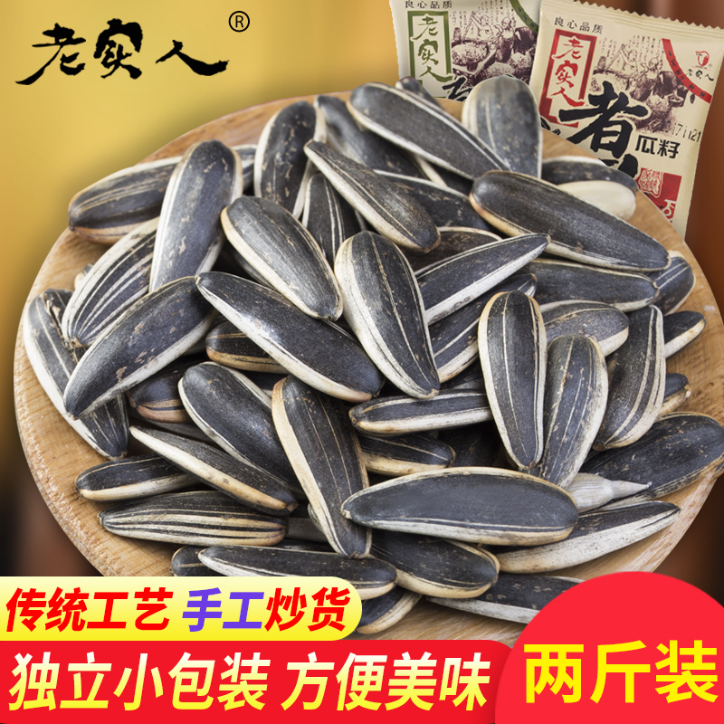 老实人 煮瓜子 内蒙古葵瓜子 500g*2袋 独立小包装 天猫优惠券折后￥19.9包邮（￥29.9-10）2味可选