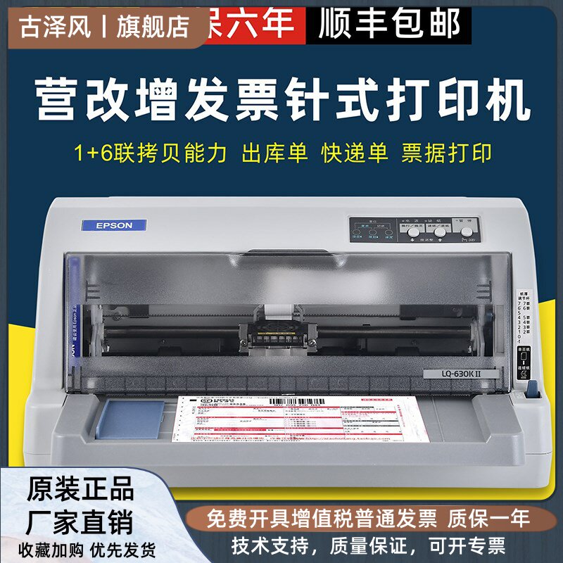 The new Epson LQ-630K 635K 635KII 680KII 735KII Tax Control Invoice Invoice Pass Pass Printer