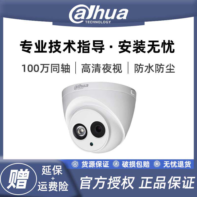 Dahua 720P Infrared Single Lamp Coaxial Camera 1 million hemispheric HD Surveillance Machine DH-HAC-HDW1020E
