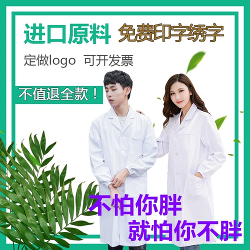 Длинный белый халат, униформа врача для работы, лонгслив, большой размер, делается под заказ, с печатью вашего логотипа