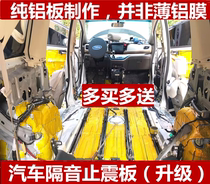 Car sound insulation and shock absorbing board sound insulation cotton material four-wheel sound-absorbing cotton four-door full car modification door noise reduction sticker self-adhesive