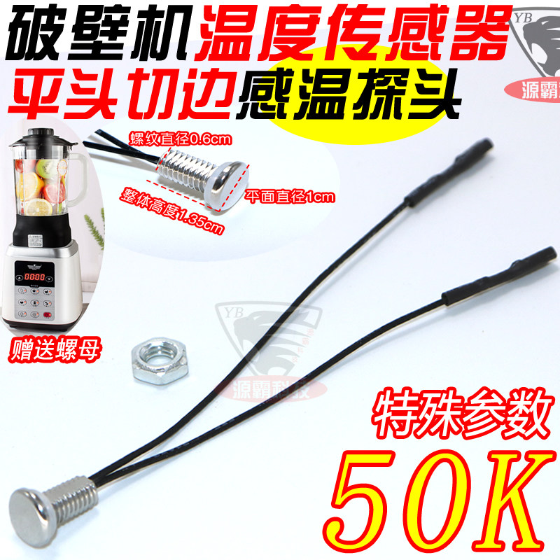 General Jiuyang Subpohl Wall Breaking Machine Cuisine Machine Y21 Y19 Y91S Y91S Cup Catch-up Temperature Sensor 50K