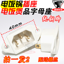 Rice cooker accessories Product word three holes 3 feet built-in threaded socket Rice cooker power outlet black white copper feet