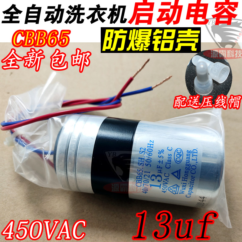 BRAND NEW ORIGINAL CBB65 START CAPACITOR 13uf 450v FULLY AUTOMATIC WASHING MACHINE FOR SMALL SWAN BEAUTY 15uf