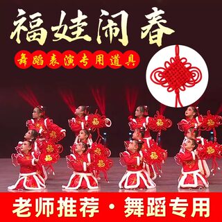 Fuwah Spring Festival Dance Props for Children, Red Chinese Knot with the Word 
