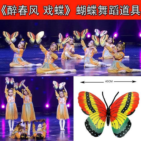 Drunk with the Spring Breeze, Dancing with Butterflies: Original Butterfly Handheld Wrist Prop for New Year's Day Program Opening, Sports Meet Entrance Performance
