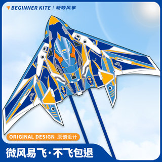 Airplane Kite for Children, 2025 New Model, Easy to Fly in Light Breeze, High-End Weifang Fighter Kite with String for Adults