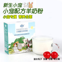 Newborn baby rabbit milk substitute pet goat milk powder rabbit hamster guinea pig special formula milk chinchilla nutrition supplement