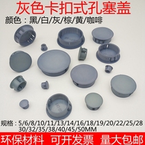 Gray plastic cover Nylon snap plug screw hole plug panel security door plug hole cover furniture hole