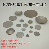 Stainless steel 304 round flat sealing sheet Round tube welding plug tube Sealing blind head piece decorative accessories head