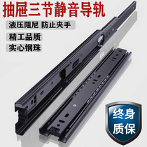 Drawer track three-section Track 4 inch 6 inch 8 inch 200mm slide rail 45cm damping silent buffer slide self-priming