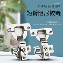 Mini bucket hinge kitchen cabinet door hinge hinge damping large bend micro buffer hydraulic short arm aircraft small hinge