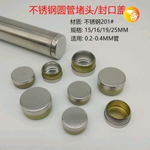 Stainless steel sealing cap Round tube plug Flat head cover tube Inner plug plug plug cap plug cover Decorative cover Pipe plug