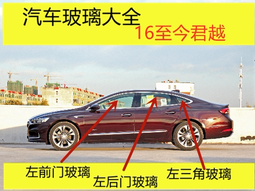 Suitable for Buick Lacrosse Front Door Laminated Glass, Rear Door, Center Door, New Triangle Cab Side Window, Car Door Glass