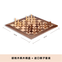Haoqi chess walnut maple chessboard imported chess set high-level competition chessboard open