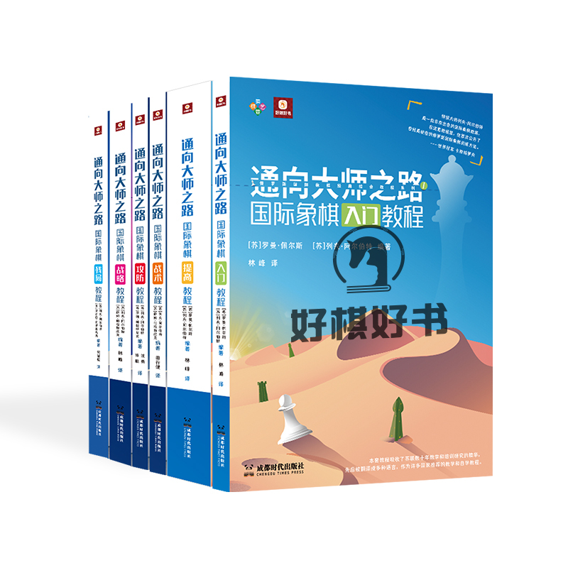 The Road to Masterhood: a Complete Set of 6 Chess Books - Introductory Tactics, Offensive and Defensive Strategies, Advanced Endgame Tutorials