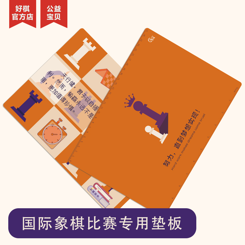 Special liner plate for good chess game (28cm * 20cm) student with scale writing safety liner plate