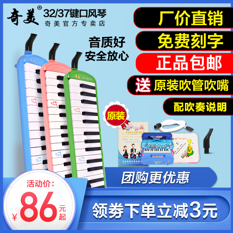 Chimei harmonica 32 keys 37 keys children's beginner classroom teaching to send blowwind playing instruments