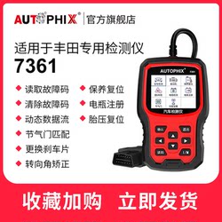 Autophix Car Fault Code Obd2 Detector Is Suitable for Toyota Lexus Driving Computer 7361