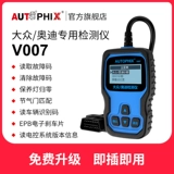 Код разлома автомобиля Autophix CAR Detector Detector Detactic Deginatic, подходящее для Volkswagen Audi Auvical Universal V007