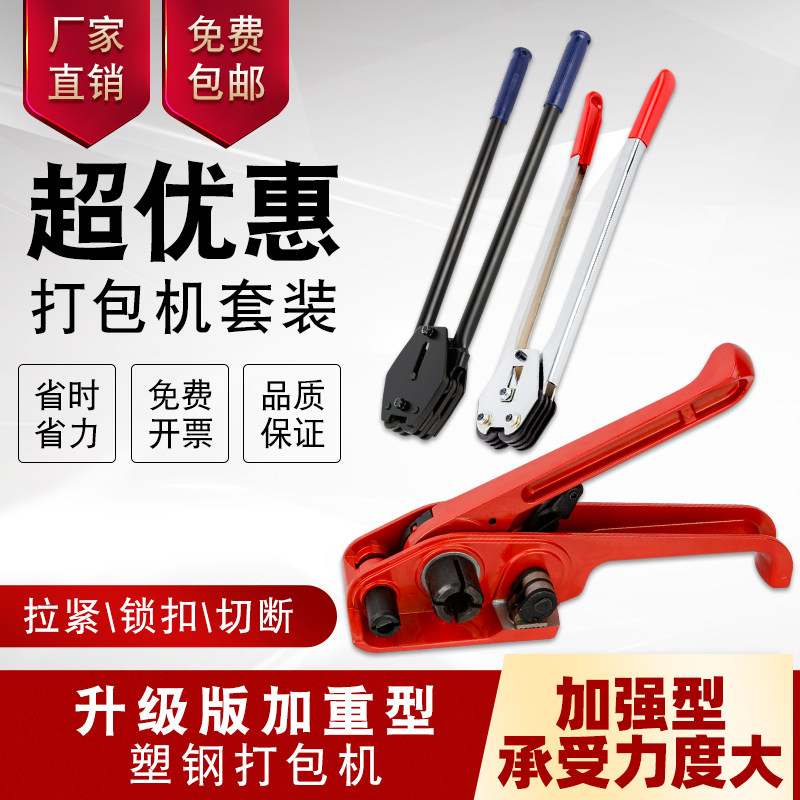 Shu Meikang 1608PET plastic strapping strapping machine Manual strapping machine set fastening device tightening tensioner packing pliers