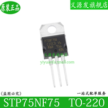 P75NF75 field effect tube STP75NF75 straight inserts TO-220 original fit 75NF75 chip N channel 75V80A