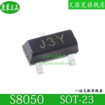 S8050 triode SOT-23 silk screen J3Y patch 8050 NPN chip 25v 500mA original IC