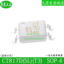 CT817D CT817D CT817D CT817D CT817D SL) (T3) SOP-4 SOP-4 of EL817 optocoupler compatible with PC817