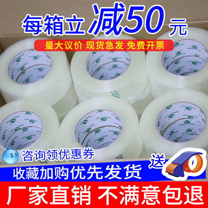 Bomei transparent tape large roll express packaging sealing tape sealing tape wide tape paper whole box tape wholesale