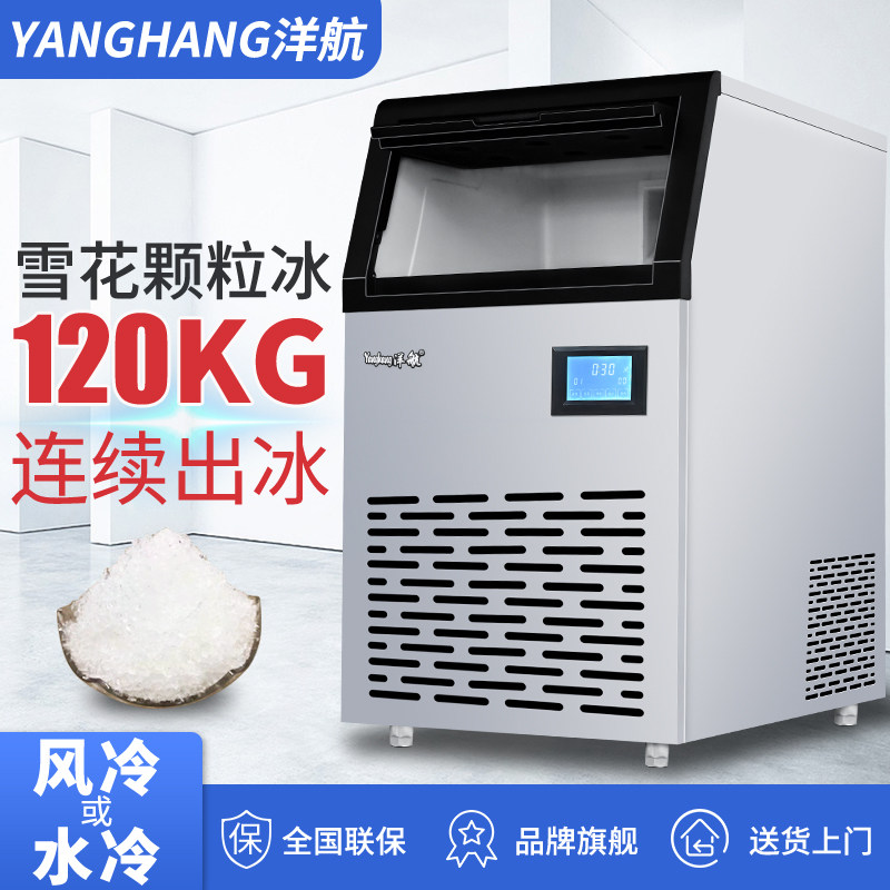 Yanghang 120KG-200KG snow ice machine Seafood salmon hot pot shop Granular ice Crushed ice All