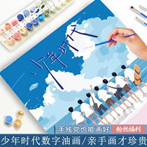 Era teen group Yan Hao Xiang (for you) Digital oil painting Diy custom star album picture handmade graffiti
