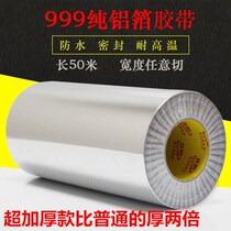 Tin foil paper adhesive leakage refractory high temperature resistant and heat insulation waterproof sunscreen conductive aluminum foil adhesive tape thickened width 30CM