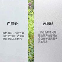 Gel-free glass sticker sticker light transmission opaque bathroom toilet office window anti-walk light frosted adhesive film