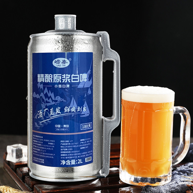 崂泰 精酿原浆黄啤酒 2L 双重优惠折后￥20包邮 白啤酒￥23